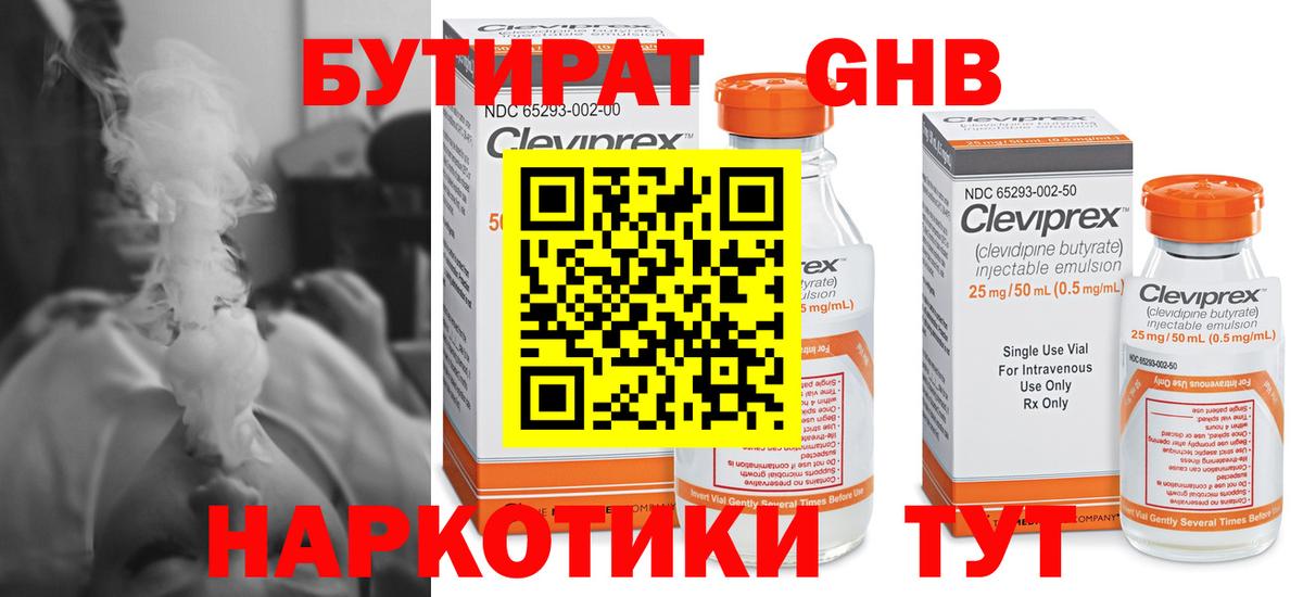 БУТИРАТ Миллерово