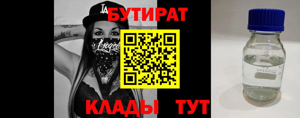 Бутират  Вход с VPN  Миллерово  БУТИРАТ 1.4BDO 