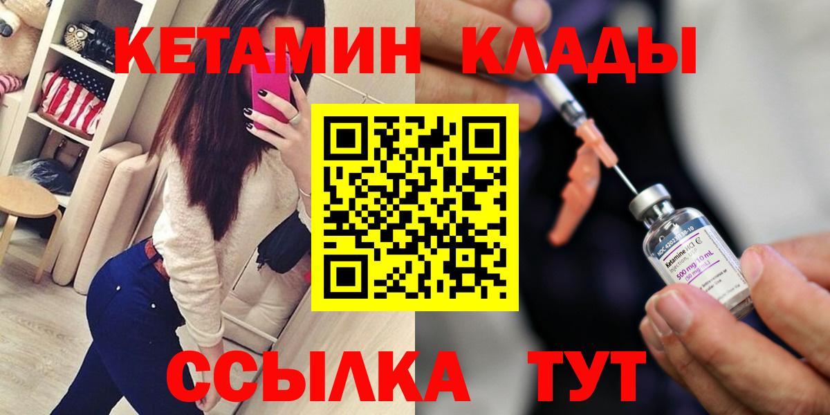 КЕТАМИН VHQ  Вход с VPN  Кетамин VHQ  Миллерово 