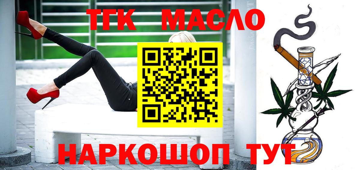 ТГК гашишное масло Миллерово
